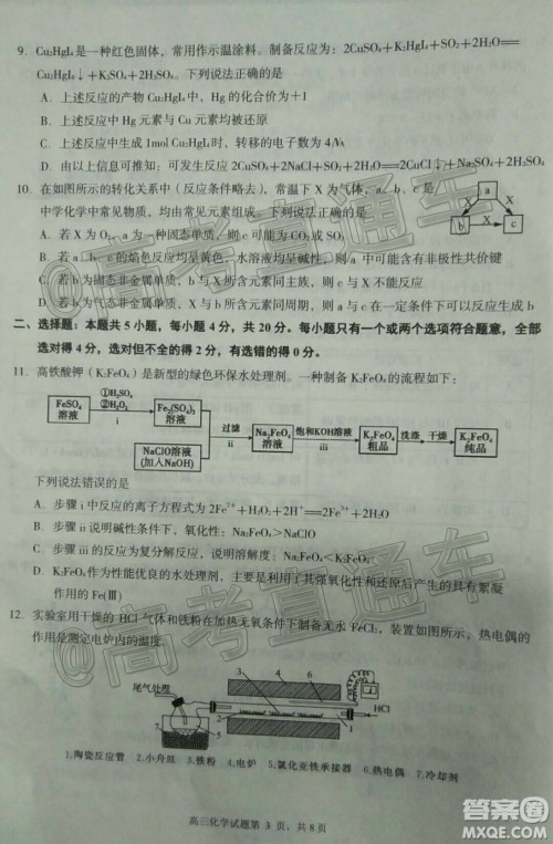 2020年日照高三一模化学试题及答案 2020年日照高三一模化学试题及答案