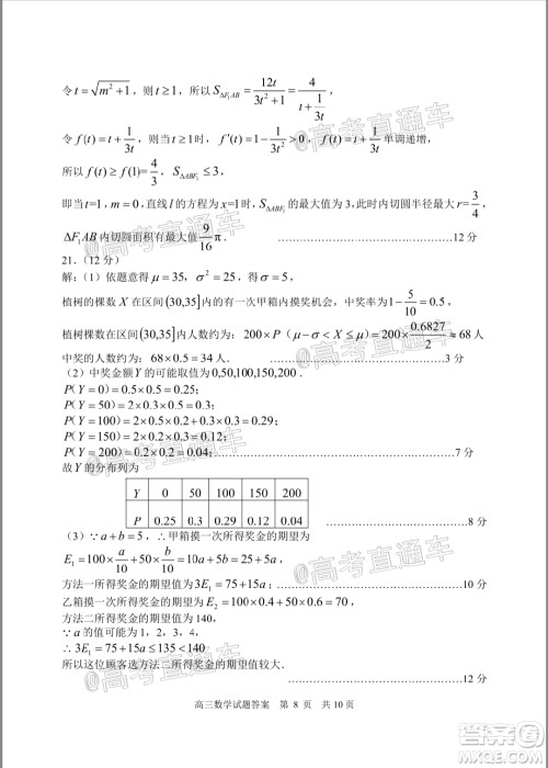 2020年日照高三一模数学试题及答案 2020年日照高三一模数学试题及答案