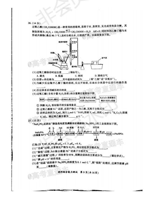 厦门市2020届高中毕业班第一次质量检查理科综合试题及答案 厦门市2020届高中毕业班第一次质量检查理科综合试题及答案