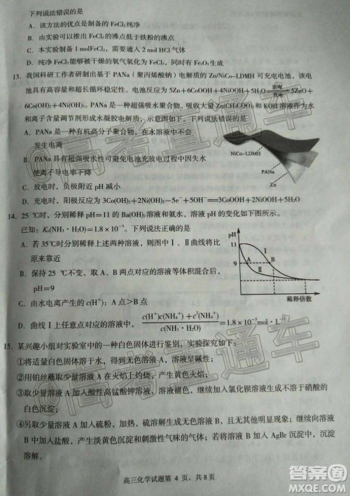 2020年日照高三一模化学试题及答案 2020年日照高三一模化学试题及答案