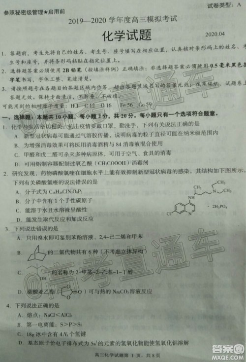 2020年日照高三一模化学试题及答案 2020年日照高三一模化学试题及答案