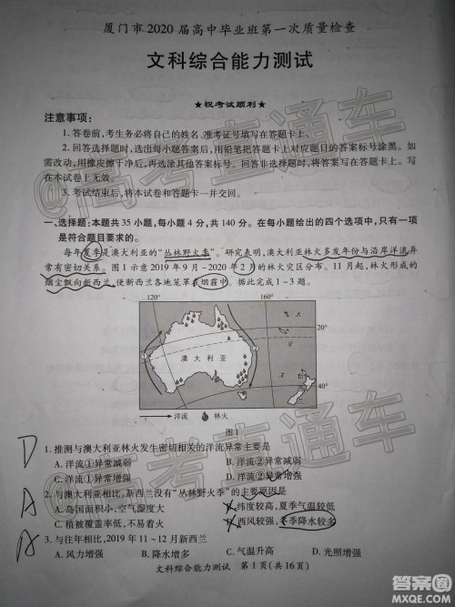 厦门市2020届高中毕业班第一次质量检查文科综合试题及答案 厦门市2020届高中毕业班第一次质量检查文科综合试题及答案