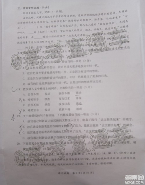 厦门市2020届高中毕业班第一次质量检查语文试题及答案 厦门市2020届高中毕业班第一次质量检查语文试题及答案