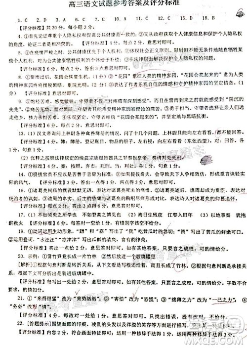 2020年日照高三一模语文试题及答案 2020年日照高三一模语文试题及答案