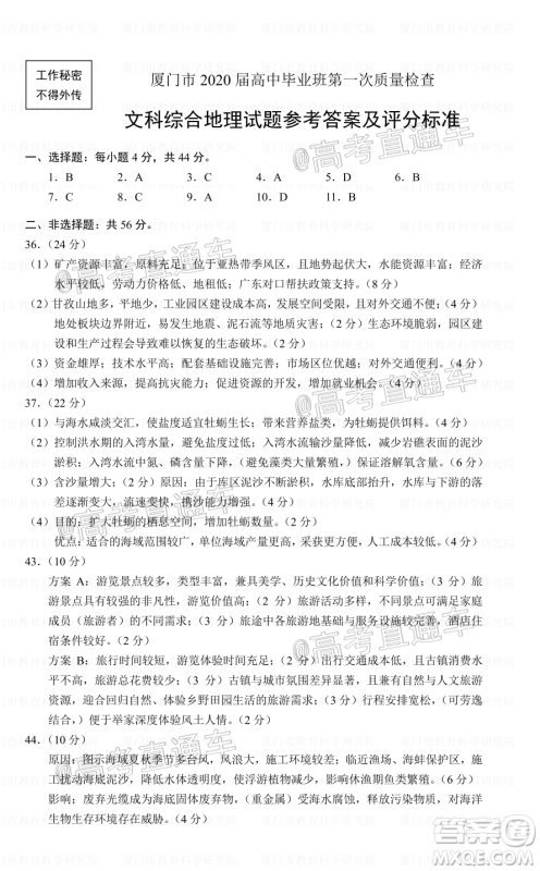 厦门市2020届高中毕业班第一次质量检查文科综合试题及答案 厦门市2020届高中毕业班第一次质量检查文科综合试题及答案