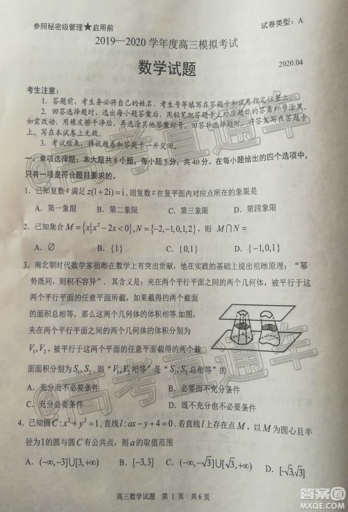 2020年日照高三一模数学试题及答案 2020年日照高三一模数学试题及答案