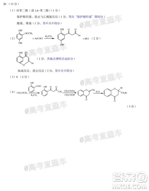 2020年日照高三一模化学试题及答案 2020年日照高三一模化学试题及答案