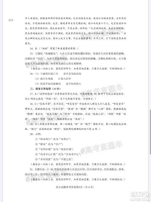 厦门市2020届高中毕业班第一次质量检查语文试题及答案 厦门市2020届高中毕业班第一次质量检查语文试题及答案