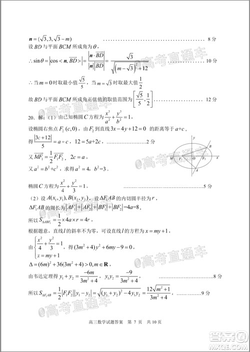 2020年日照高三一模数学试题及答案 2020年日照高三一模数学试题及答案
