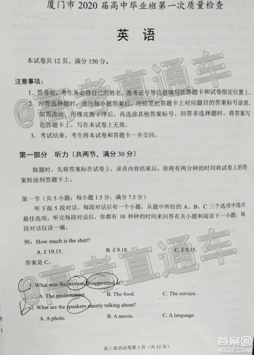 厦门市2020届高中毕业班第一次质量检查英语试题及答案