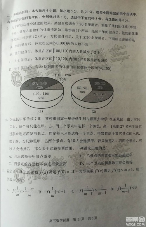 2020年日照高三一模数学试题及答案 2020年日照高三一模数学试题及答案