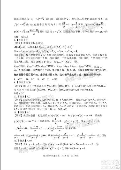 2020年日照高三一模数学试题及答案 2020年日照高三一模数学试题及答案
