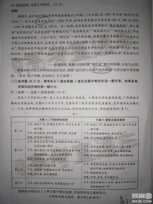 厦门市2020届高中毕业班第一次质量检查文科综合试题及答案 厦门市2020届高中毕业班第一次质量检查文科综合试题及答案