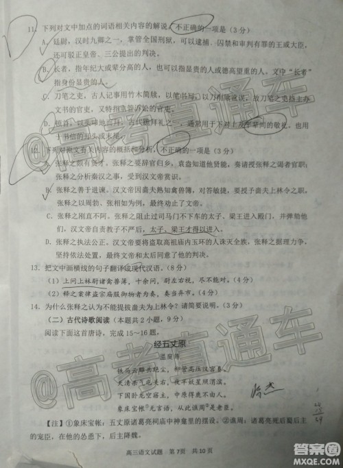 2020年日照高三一模语文试题及答案 2020年日照高三一模语文试题及答案