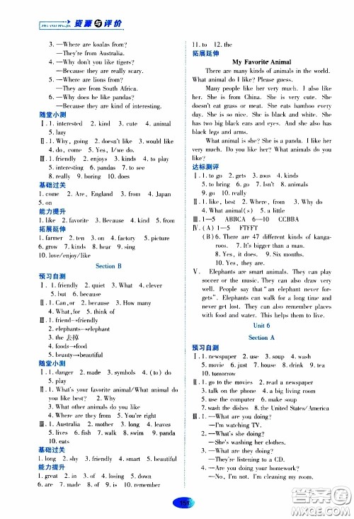 黑龙江教育出版社2020年资源与评价英语七年级下册人教版参考答案 黑龙江教育出版社2020年资源与评价英语七年级下册人教版参考答案