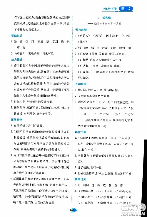 黑龙江教育出版社2020年资源与评价语文七年级下册人教版参考答案 黑龙江教育出版社2020年资源与评价语文七年级下册人教版参考答案