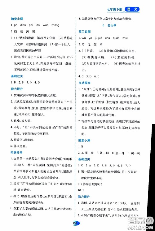 黑龙江教育出版社2020年资源与评价语文七年级下册人教版参考答案 黑龙江教育出版社2020年资源与评价语文七年级下册人教版参考答案