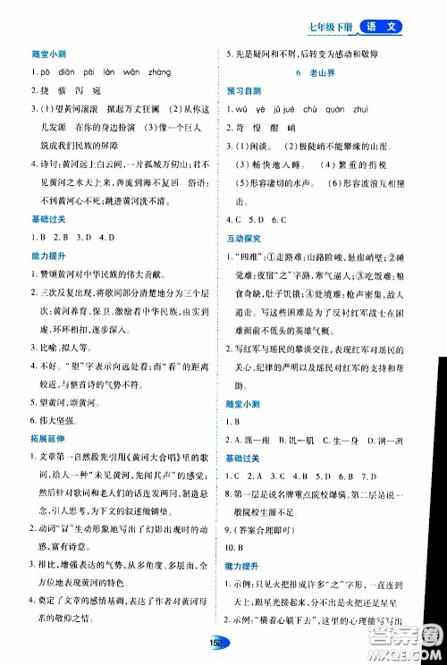 黑龙江教育出版社2020年资源与评价语文七年级下册人教版参考答案