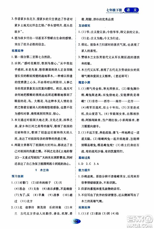 黑龙江教育出版社2020年资源与评价语文七年级下册人教版参考答案 黑龙江教育出版社2020年资源与评价语文七年级下册人教版参考答案