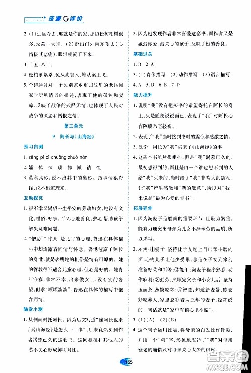 黑龙江教育出版社2020年资源与评价语文七年级下册人教版参考答案