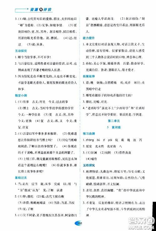 黑龙江教育出版社2020年资源与评价语文七年级下册人教版参考答案 黑龙江教育出版社2020年资源与评价语文七年级下册人教版参考答案