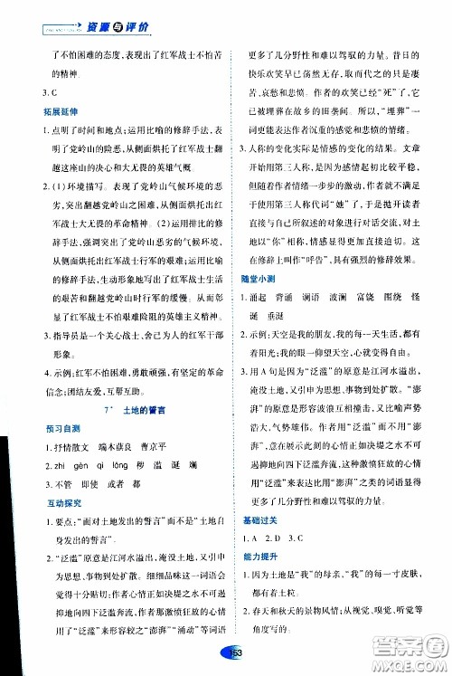 黑龙江教育出版社2020年资源与评价语文七年级下册人教版参考答案