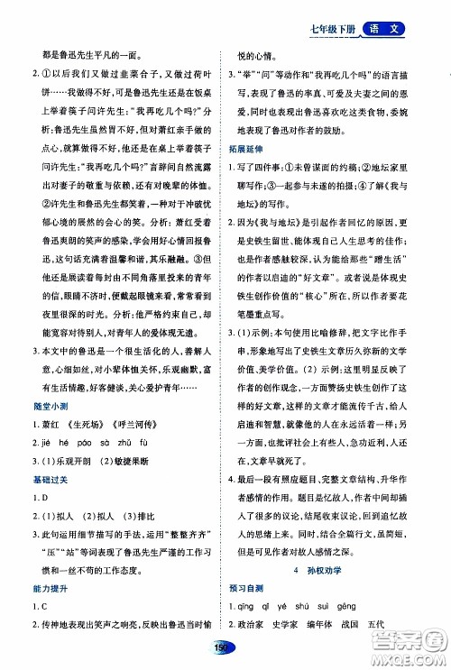 黑龙江教育出版社2020年资源与评价语文七年级下册人教版参考答案 黑龙江教育出版社2020年资源与评价语文七年级下册人教版参考答案