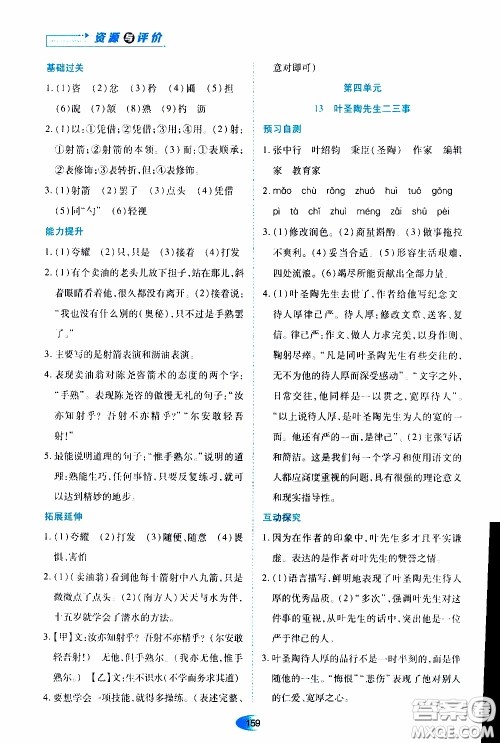 黑龙江教育出版社2020年资源与评价语文七年级下册人教版参考答案