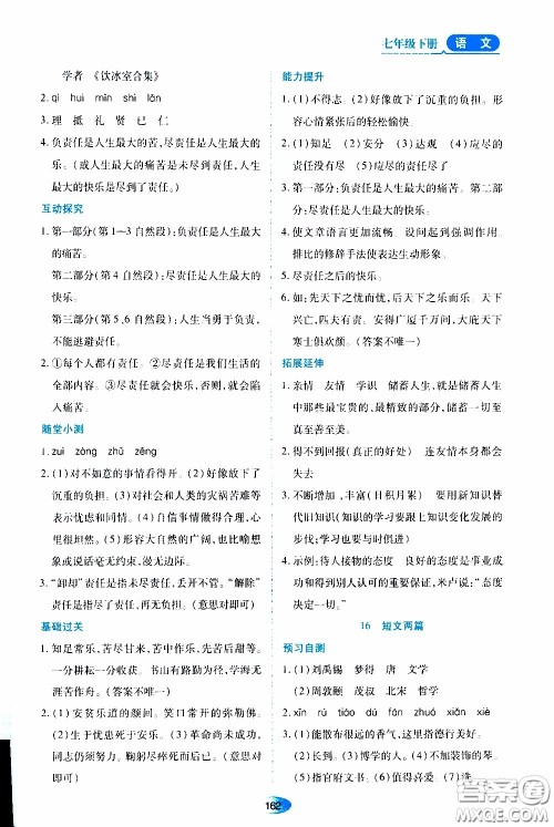 黑龙江教育出版社2020年资源与评价语文七年级下册人教版参考答案