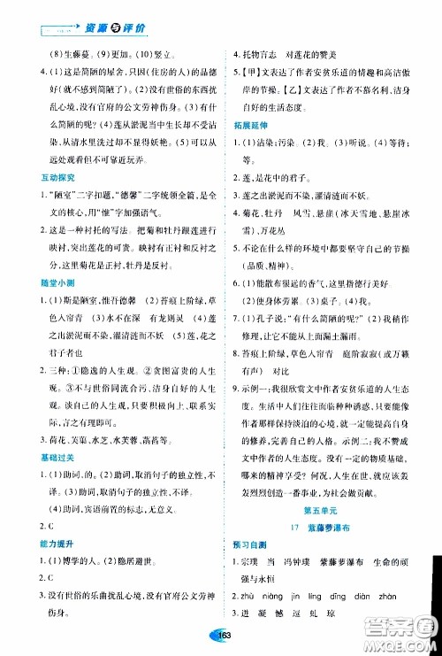 黑龙江教育出版社2020年资源与评价语文七年级下册人教版参考答案