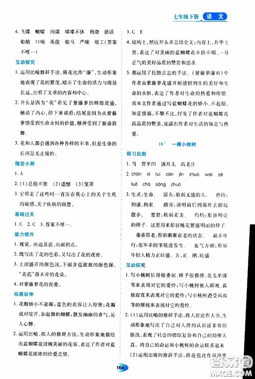 黑龙江教育出版社2020年资源与评价语文七年级下册人教版参考答案