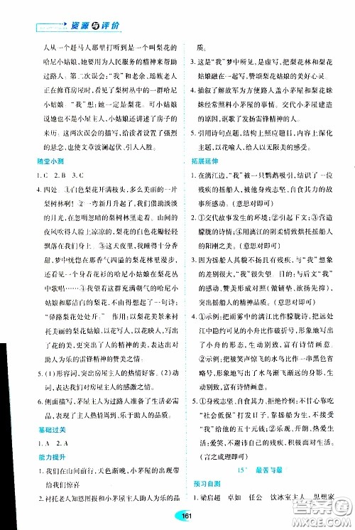 黑龙江教育出版社2020年资源与评价语文七年级下册人教版参考答案