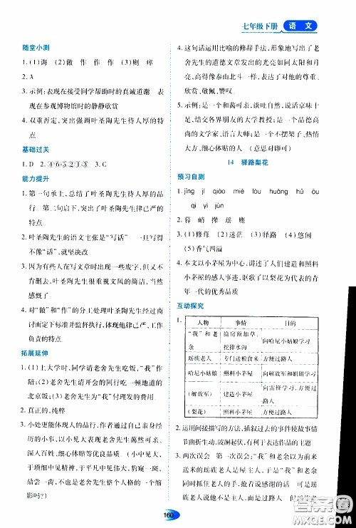 黑龙江教育出版社2020年资源与评价语文七年级下册人教版参考答案