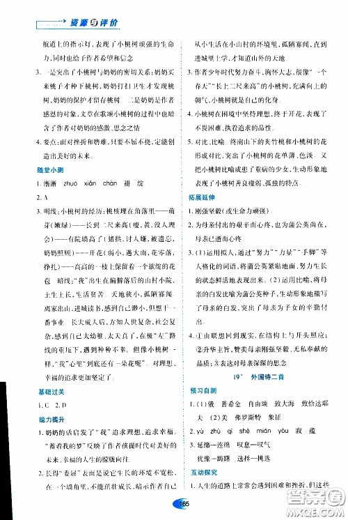 黑龙江教育出版社2020年资源与评价语文七年级下册人教版参考答案 黑龙江教育出版社2020年资源与评价语文七年级下册人教版参考答案