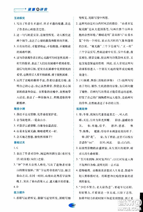 黑龙江教育出版社2020年资源与评价语文七年级下册人教版参考答案