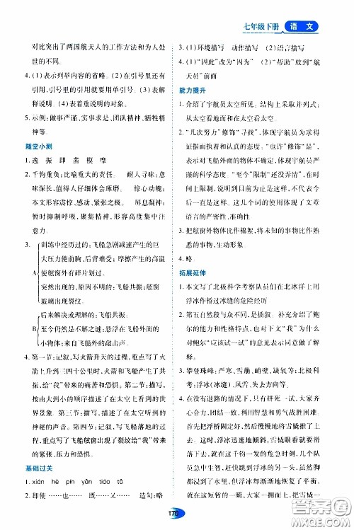 黑龙江教育出版社2020年资源与评价语文七年级下册人教版参考答案