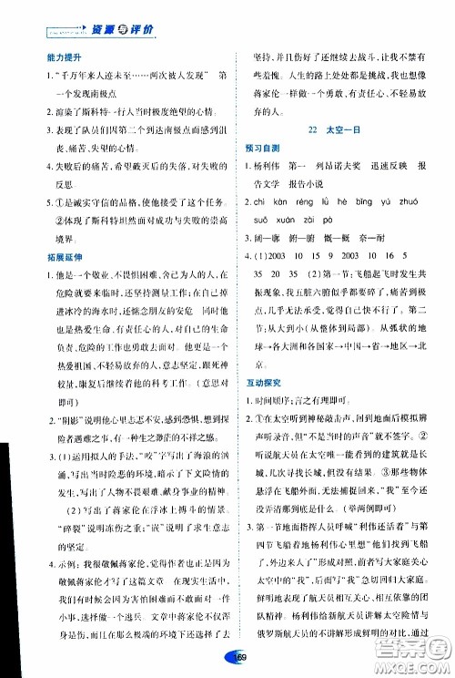 黑龙江教育出版社2020年资源与评价语文七年级下册人教版参考答案 黑龙江教育出版社2020年资源与评价语文七年级下册人教版参考答案