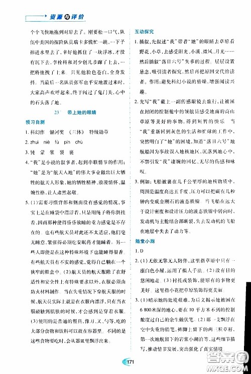 黑龙江教育出版社2020年资源与评价语文七年级下册人教版参考答案 黑龙江教育出版社2020年资源与评价语文七年级下册人教版参考答案