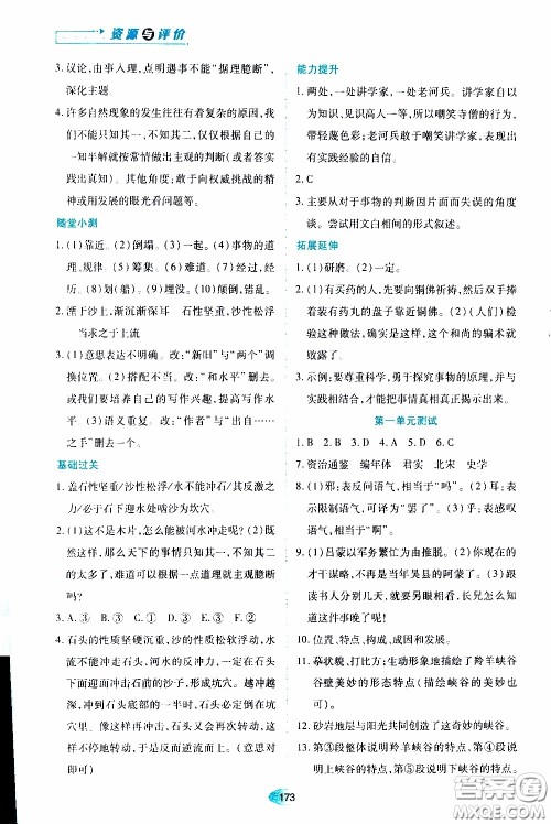 黑龙江教育出版社2020年资源与评价语文七年级下册人教版参考答案 黑龙江教育出版社2020年资源与评价语文七年级下册人教版参考答案