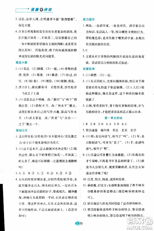 黑龙江教育出版社2020年资源与评价语文七年级下册人教版参考答案