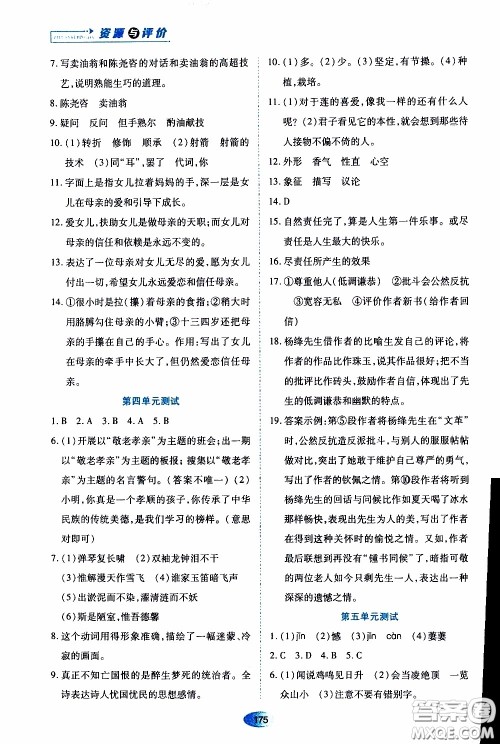 黑龙江教育出版社2020年资源与评价语文七年级下册人教版参考答案