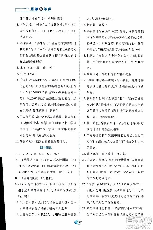 黑龙江教育出版社2020年资源与评价语文七年级下册人教版参考答案