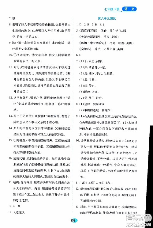 黑龙江教育出版社2020年资源与评价语文七年级下册人教版参考答案