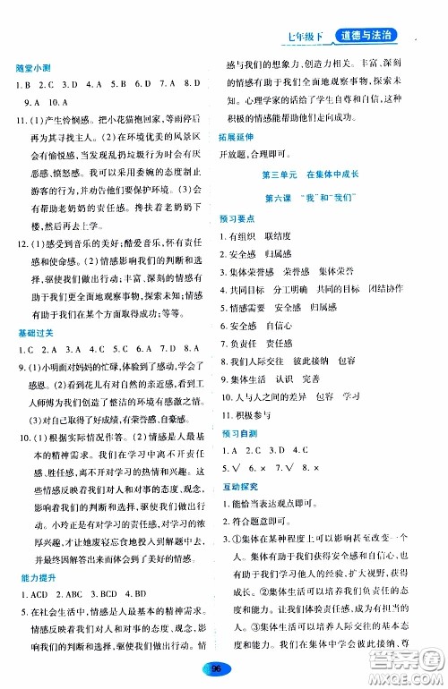 黑龙江教育出版社2020年资源与评价道德与法治七年级下册人教版参考答案