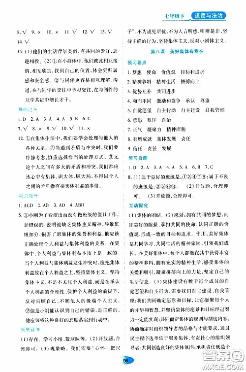 黑龙江教育出版社2020年资源与评价道德与法治七年级下册人教版参考答案