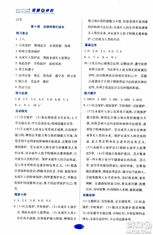 黑龙江教育出版社2020年资源与评价道德与法治七年级下册人教版参考答案