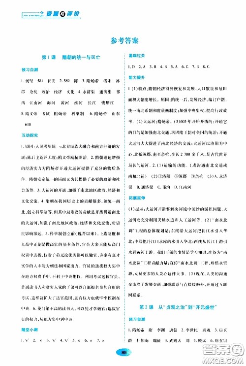 黑龙江教育出版社2020年资源与评价中国历史七年级下册人教版参考答案 黑龙江教育出版社2020年资源与评价中国历史七年级下册人教版参考答案