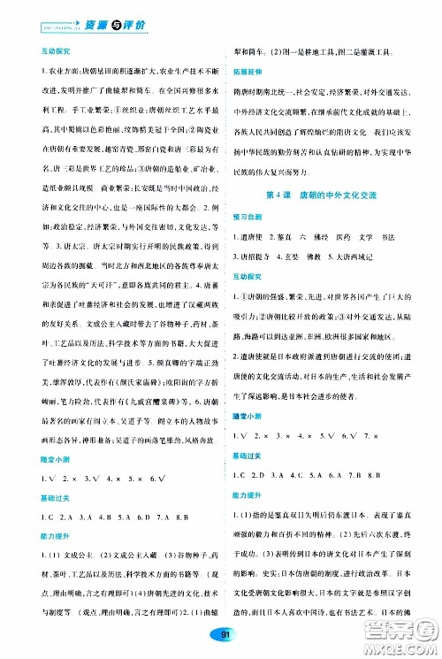 黑龙江教育出版社2020年资源与评价中国历史七年级下册人教版参考答案 黑龙江教育出版社2020年资源与评价中国历史七年级下册人教版参考答案