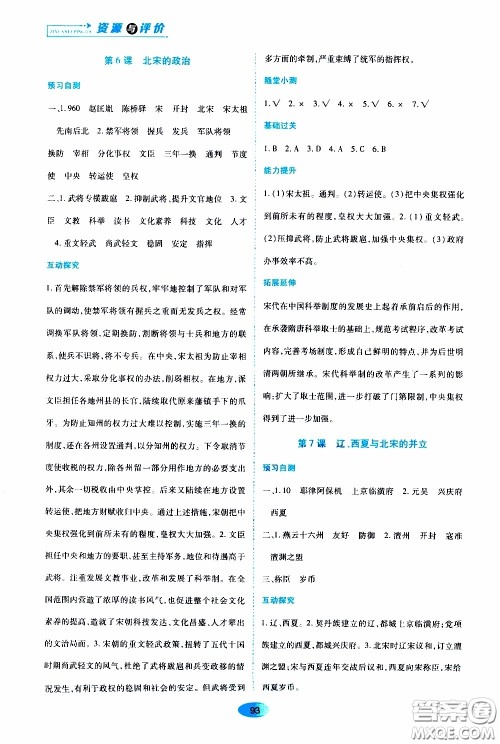 黑龙江教育出版社2020年资源与评价中国历史七年级下册人教版参考答案 黑龙江教育出版社2020年资源与评价中国历史七年级下册人教版参考答案