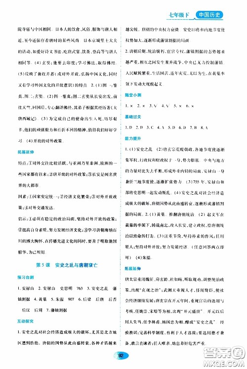 黑龙江教育出版社2020年资源与评价中国历史七年级下册人教版参考答案 黑龙江教育出版社2020年资源与评价中国历史七年级下册人教版参考答案